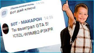 НОВЫЙ БОТ КОТОРЫЙ РАЗДАЕТ ИГРЫ БЕСПЛАТНО! Мне выпала GTA 5?