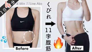 4MIN // Get 11Line Abs like a KPOP IDOL in 2 Weeks| Toned Abs Workout 