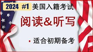 阅读&听写#1适用于英语初级以下的申请者.特别为英语零基础人士介绍"稼接法".用拼音记单词.例如:A/la/s/ka要求:阅读部分能大声流利地说出来;听写部分能正确地写出来.