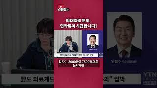 의대증원 문제, 연착륙 시급!