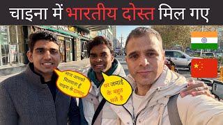 Friends Meetup in Beijing CHINA || Big  YouTuber ​⁠@NiranjanChina ​⁠@lokeshchinavlogs