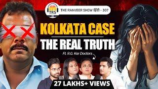 KYA JUSTICE MILEGA? The Real Truth Behind the Kolkata R@pe Case | R G Kar Doctors | TRS