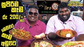 රුපියල් 200 අඩු ගානට රසට ගොඩක් කන්නRoti Bro Restaurant Kaduwela | Kaduwela Street Foods