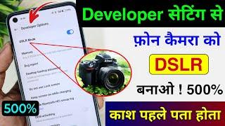 Developer Setting se Phone Camera ko DSLR Banao | Activate DSLR Mode in Smartphone | Camera Setting