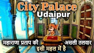 City Palace Udaipur History (in Hindi) यहाँ है महाराणा प्रताप की असली तलवार और सुरक्षा कवच! ️