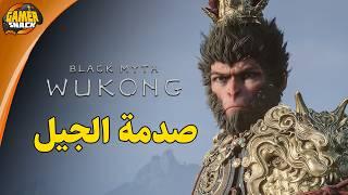 Black Myth: Wukong  تقييم و مراجعة