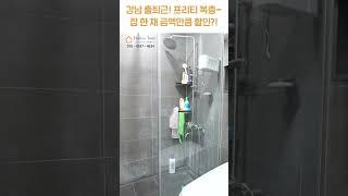 11월 한정! 분양가보다 저렴한 파격 급매!! [H1494][월세보다낫다] #하우스투어 h1494 #shorts