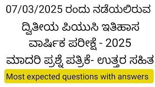2nd PUC History annual exam 2025 l model question paper with key answers l set 1