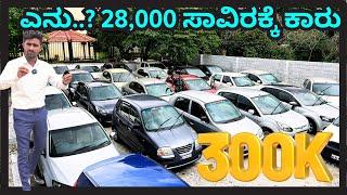 PRICE STARTS FROM 28,000 | KARNATAKA CARS | WHEELS BENGALURU | #usedcars #secondhandcar