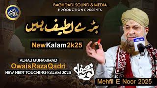 Baraay Lateef Hai Nazuk Se Ghar Main Rahtay Hain - Owais Raza Qadri - 2025