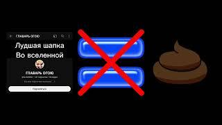 ГЛАВАРЬ ОГОЮ НЕ ГОВНО