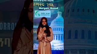 Maryam Masud reciting Surah Al-Fil at 2023 Badr Convention 