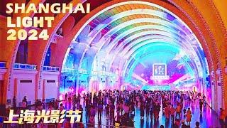 2024 Shanghai Light Festival~Explore the Fantastic World of Light！China City Walk Travel 中国上海光影节