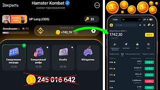 НЕ ПРОДАВАЙ HAMSTER KOMABT !!! ТЕБЯ ХОЧЕТ НА*БАТЬ ХОМЯК !!! ХАМСТЕР КАК ПРОДАТЬ МОНЕТЫ АИРДРОП ???