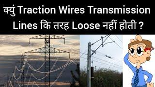Why Traction wires not loose like a Transmission line ? | Sag in Transmission lines | Traction Wires