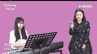 에이뮤직 실용음악학원 LIVE 꺼내본다 Cover Vocal 이수민 With Piano 황서경