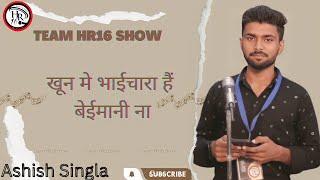 khoon mai bhaichara | Ashish Singla |  Motivational Shayri