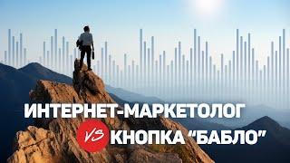 Почему интернет-маркетологи не гарантируют результат?