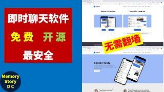 Signal即时聊天软件｜通讯软件｜免费、开源、最安全｜支持苹果IOS、安卓、Windows、Mac OS、Linux全平台｜支持中文