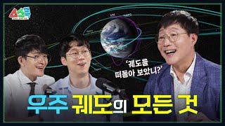 53년동안 지구를 떠돌던 탐사선이 추락했다 [우주먼지x엑소x김범준] l 스스톡 Ep. 2-1