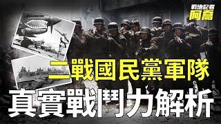 抗戰國民黨軍隊真的不堪一擊嗎？8000勇士血戰10萬日軍，卻屢遭世人誤解的真實原因！【國軍五大主力】