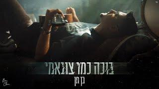 בן חן - בוכה כמו צונאמי