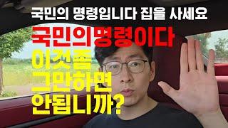 국민의 명령이다가 개소리인 이유 알려드림