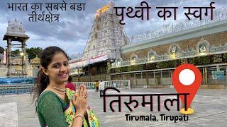 Tirupati balaji temple Tirumala ,Tirupati, भारत का सबसे बडा धार्मिक स्थल .. तिरुपती बालाजी ..Govinda