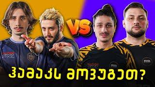 ჰამაკთან რევანში? 2vs2 |  @RatisBar  vs @hamakistudio  [4K]