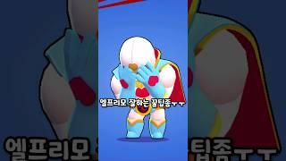 엘프리모 잘하는 사람?