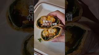 맥도날드 안가도 스낵랩 후닥닥 만들 수 있어요 :) #방구석스낵랩 #홈메이드스낵랩 #간편간식