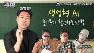 (보물섬 1회) 생성형 AI 활용시 유의사항