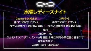 Club Infinity Fukuoka | | Wednesday Ladies Night