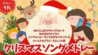 【クリスマスソング】人気曲メドレーアニメーション/Christmas songs/歌詞付き/結花乃