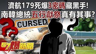 Jeju Air's 179 Deaths and the '3 Keys' Hiding the Hidden Hand!