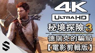 Uncharted 3: Drake's Deception Game Movie (All Cutscenes) - PS4 Remastered 4K60FPS - 2160p