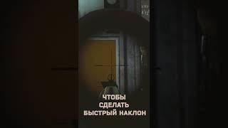 МИНИ-ГАЙД: БЫСТРЫЕ НАКЛОНЫ #гайд #тарков #гопстер