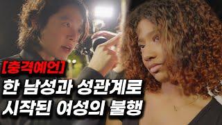 [Shocking Prophecy] A Woman's Misfortune Began with Sex with a Man | Hyeok Park | Brother Hyeok