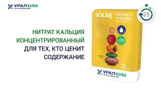 Нитрат кальция концентрированный от Группы "Уралхим"