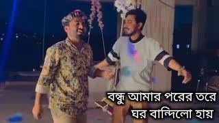 তুমি না হয় তোমার মতো হারায় গেলা রে || Arman alif new song 2022 || আরমান আলিফের || official music