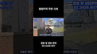 청량리역 주변 시세