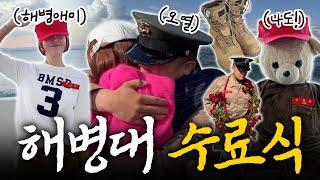 🪖해병대 아들 수료식 VLOG🫡 단 4시간의 만남 feat. 뷰맛집 포항 펜션 [최은경의 관리사무소]