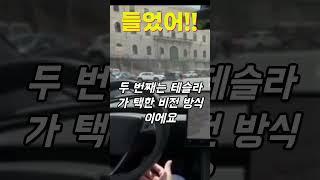 [속보]  테슬라가 웨이모를 압도하는 자율주행 혁명!