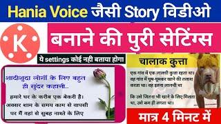 hania Voice jaisi story video banane ki puri settings || kinemaster se story video kaise banaye ||