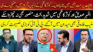 Big Fight Between Azhar Sidique And Kosar Kazmi During Live Show | Hum News