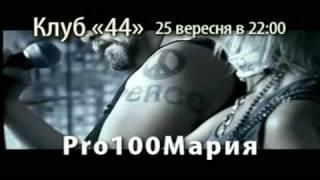 PRO100Мария, MEZZAMO - Московские каникулы