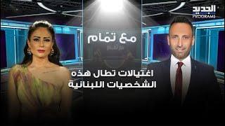 توقعات خـ ـطيرة لـ سارة حسين عن اغـ ـتيالات تطال شخصيات لبنانية .. ما قالته صادم !