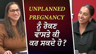 Unplanned pregnancy ਨੂੰ ਰੋਕਣ ਵਾਸਤੇ ਕੀ ਕਰ ਸਕਦੇ ਹੋ ? | Pregnancy | Contraception | RED FM Canada