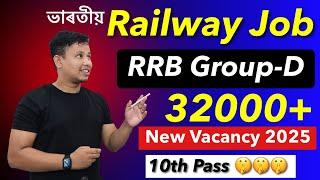 Railway Group D New Vacancy 2025 Out || RRB Railway Group D Recruitment 2025