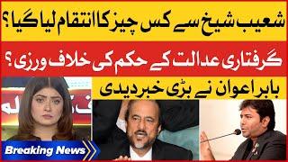 Babar Awan Shocking Revelations | Shoaib Shaikh Case Latest Updates | Breaking News